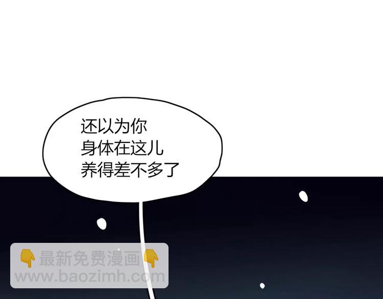 《妖言惑道》第50话 骗局 第6页