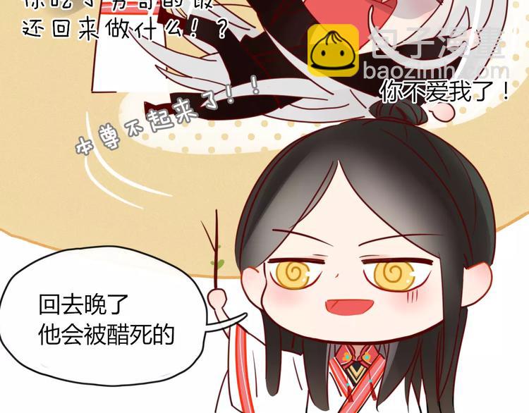 《妖言惑道》第49话 等待是种煎熬 第14页