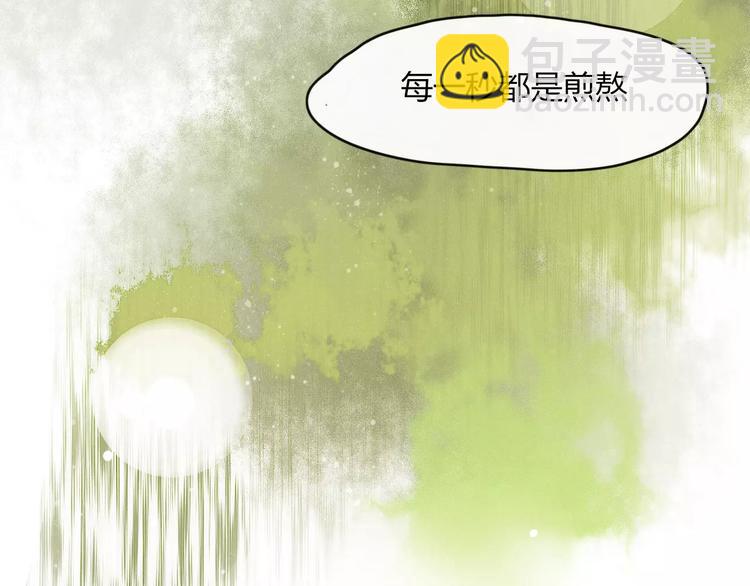 《妖言惑道》第49话 等待是种煎熬 第27页