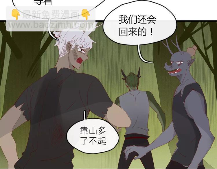 《妖言惑道》第49话 等待是种煎熬 第2页