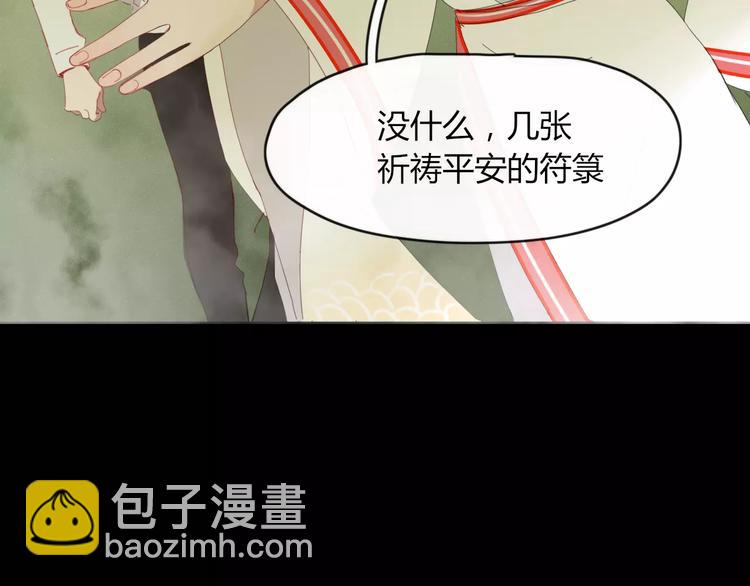 《妖言惑道》第49话 等待是种煎熬 第36页