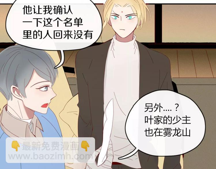 《妖言惑道》第49话 等待是种煎熬 第45页