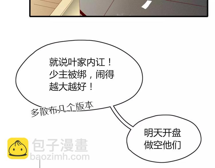 《妖言惑道》第49话 等待是种煎熬 第50页
