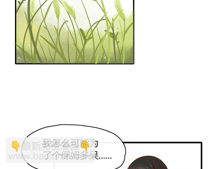 《妖言惑道》第48话 适可而止 第10页