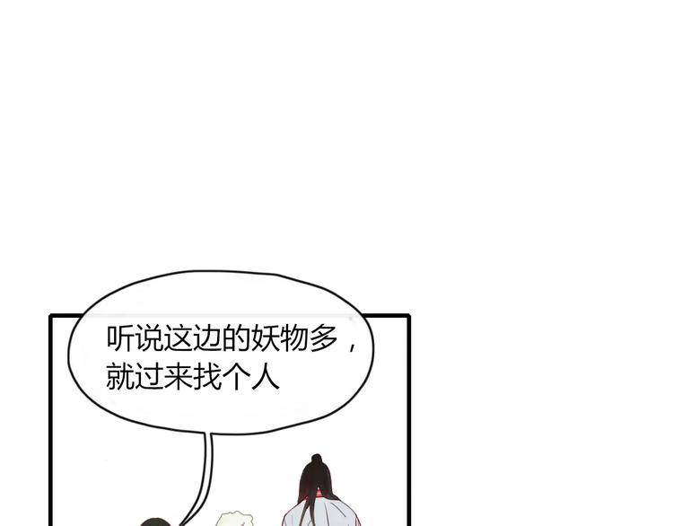 《妖言惑道》第48话 适可而止 第1页