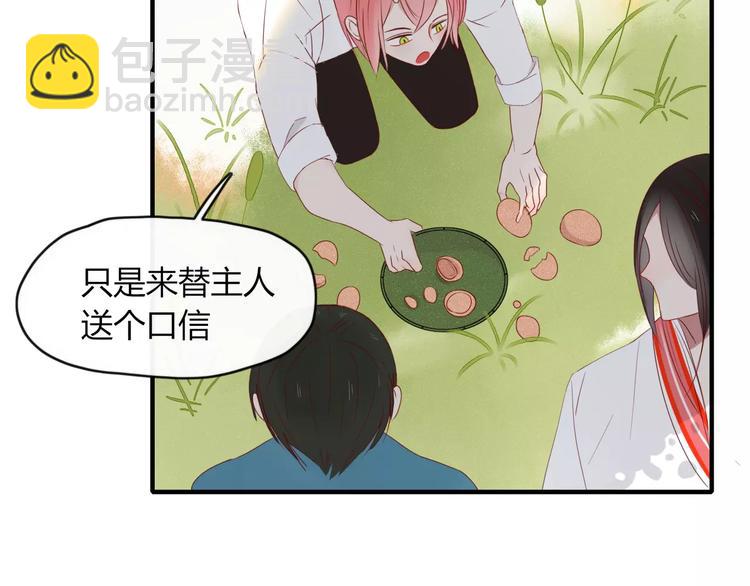 《妖言惑道》第48话 适可而止 第22页
