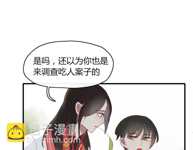 《妖言惑道》第48话 适可而止 第3页