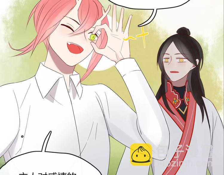 《妖言惑道》第48话 适可而止 第44页