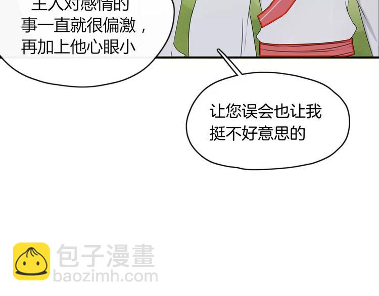 《妖言惑道》第48话 适可而止 第45页
