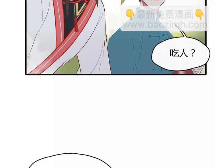 《妖言惑道》第48话 适可而止 第4页