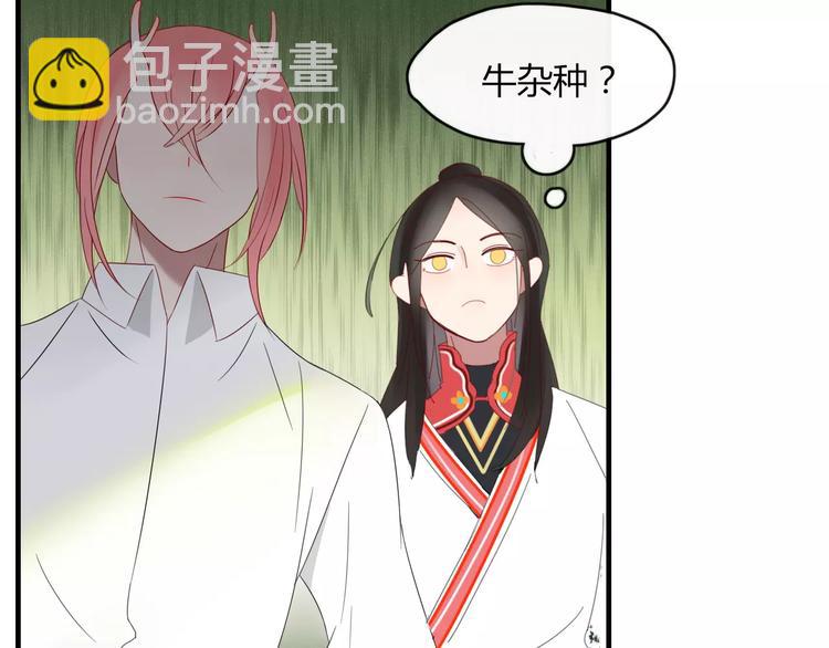 《妖言惑道》第48话 适可而止 第50页