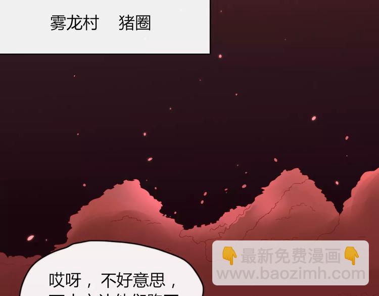 《妖言惑道》第51话 深入敌巢 第16页