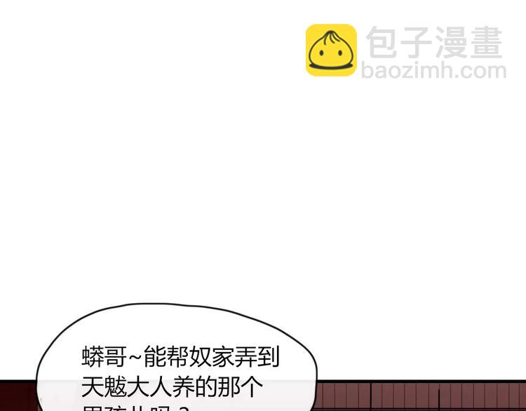 《妖言惑道》第51话 深入敌巢 第22页