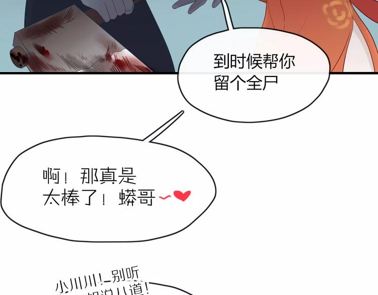 《妖言惑道》第51话 深入敌巢 第26页