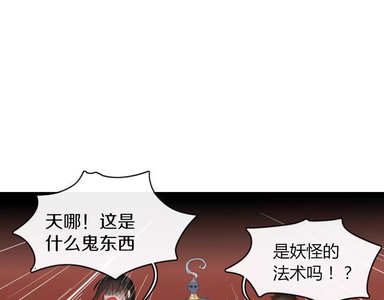 《妖言惑道》第51话 深入敌巢 第2页