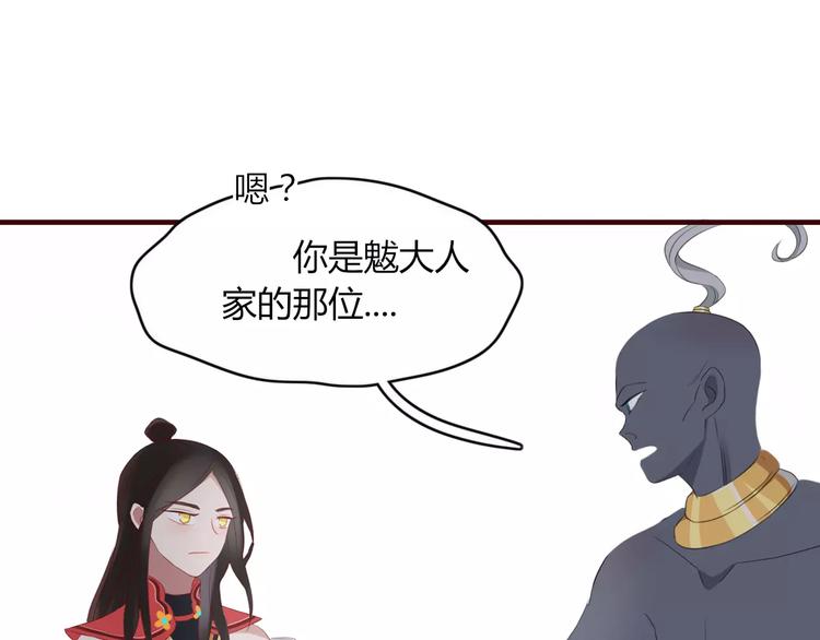《妖言惑道》第51话 深入敌巢 第45页