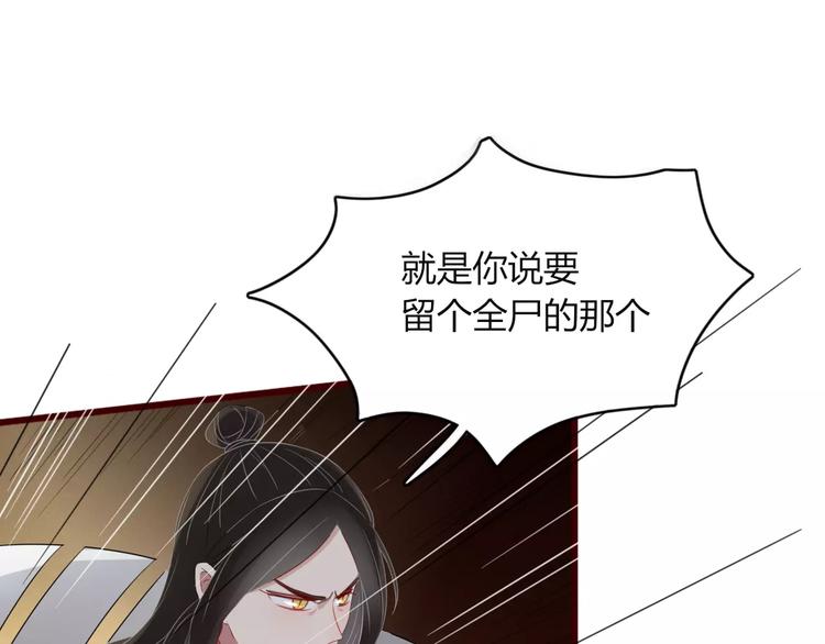 《妖言惑道》第51话 深入敌巢 第49页