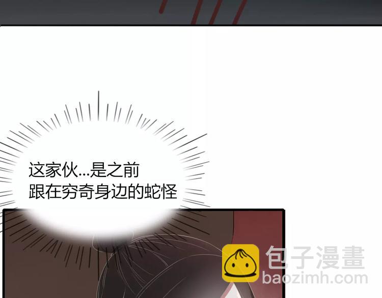 《妖言惑道》第51话 深入敌巢 第9页