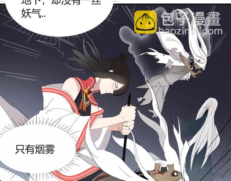 《妖言惑道》第53话 弑神 第27页