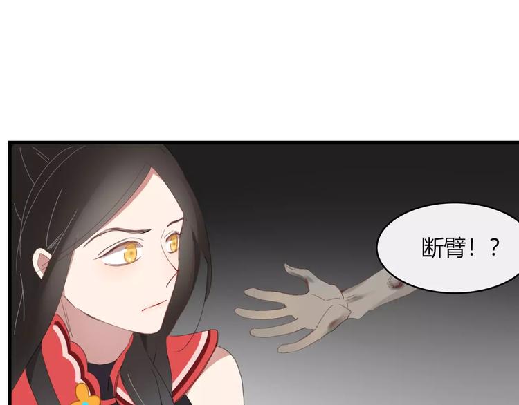 《妖言惑道》第53话 弑神 第29页