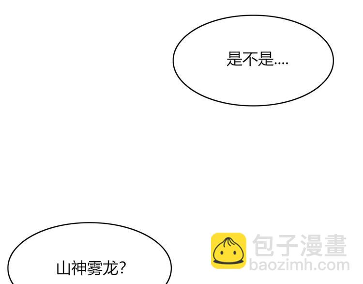 《妖言惑道》第53话 弑神 第40页