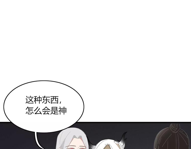 《妖言惑道》第53话 弑神 第43页