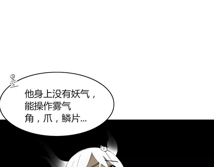 《妖言惑道》第53话 弑神 第45页