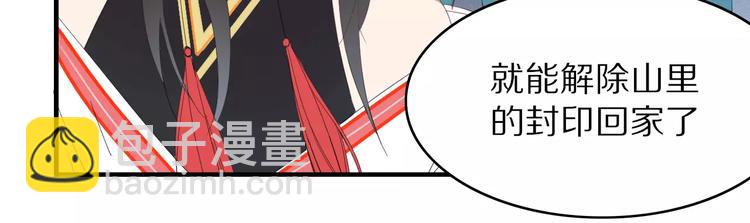 《妖言惑道》第53话 弑神 第50页