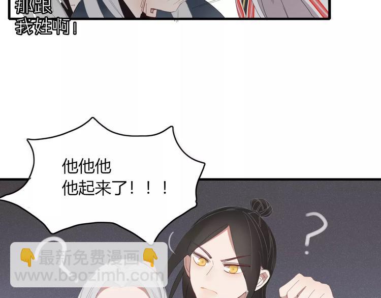 《妖言惑道》第53话 弑神 第6页