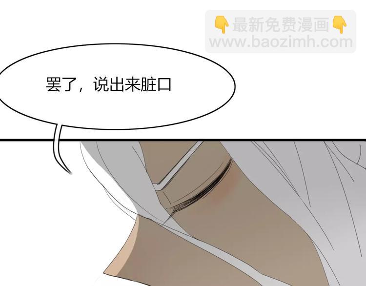 《妖言惑道》第54话 执念 第23页
