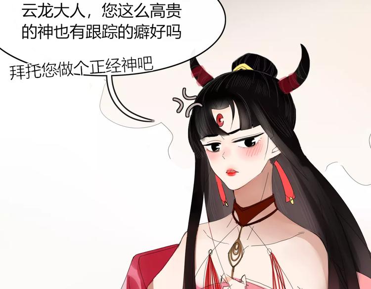 《妖言惑道》第54话 执念 第34页