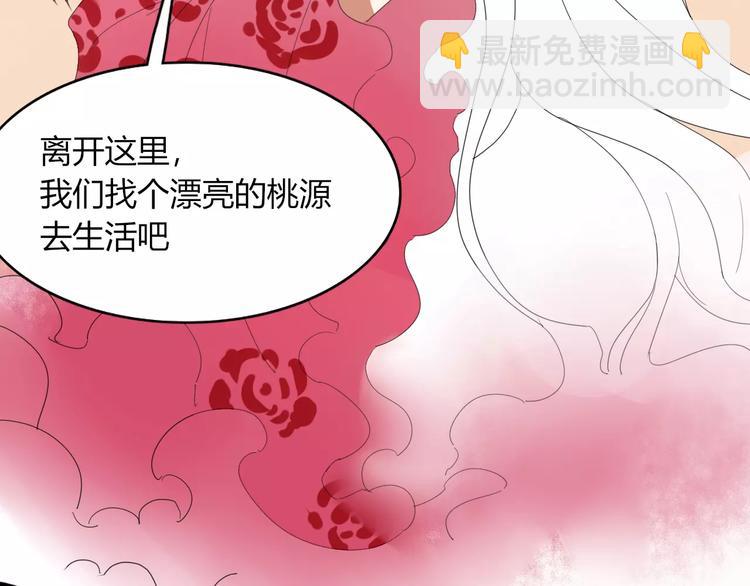 《妖言惑道》第54话 执念 第43页