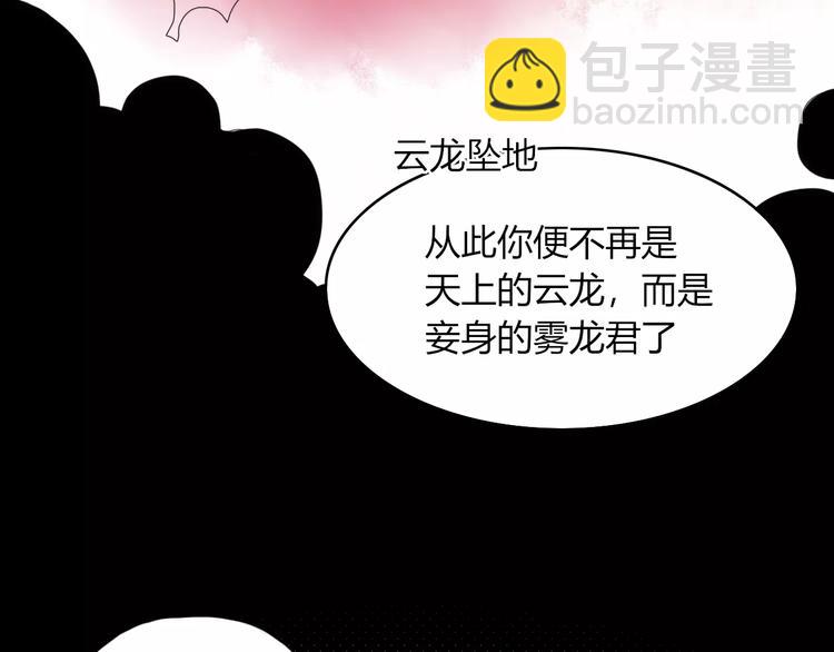《妖言惑道》第54话 执念 第44页