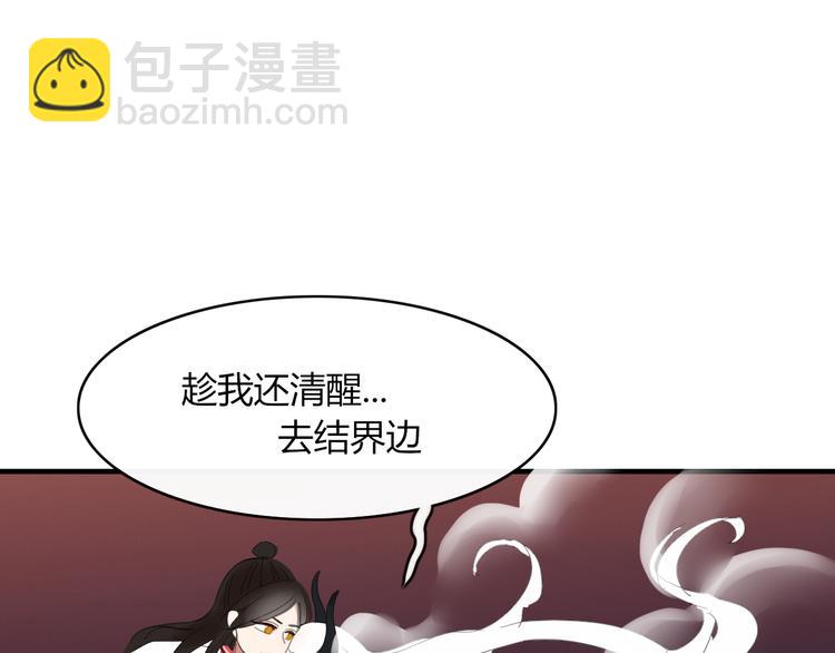 《妖言惑道》第54话 执念 第5页