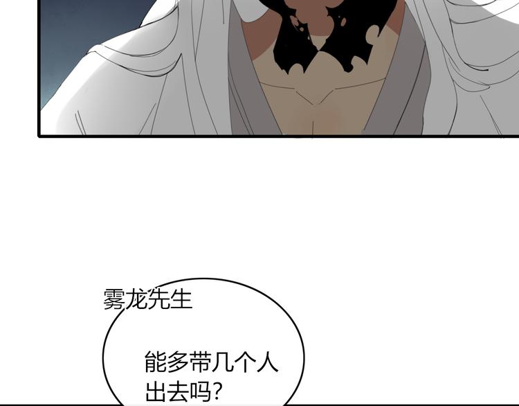 《妖言惑道》第54话 执念 第8页