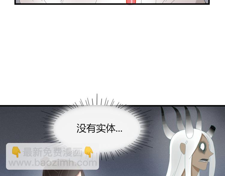 《妖言惑道》第52话 谁敢碍事 第50页