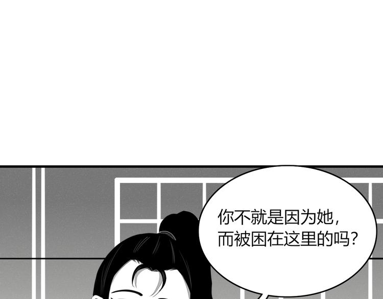 《妖言惑道》第55话 决裂 第1页