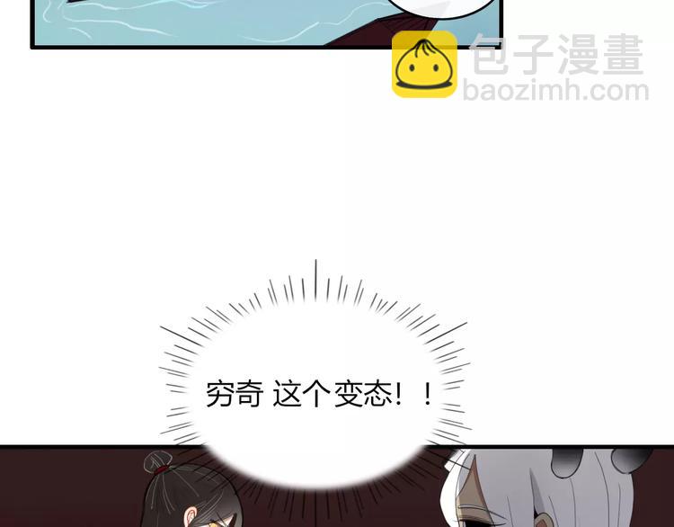 《妖言惑道》第55话 决裂 第37页