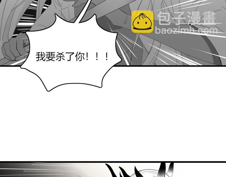 《妖言惑道》第55话 决裂 第4页