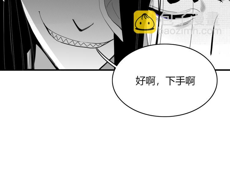 《妖言惑道》第55话 决裂 第7页