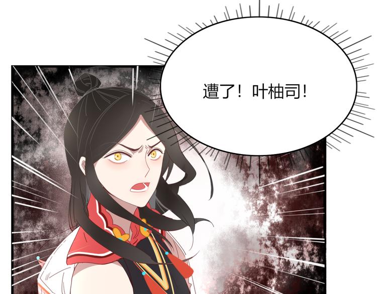《妖言惑道》第58话 真相 第1页