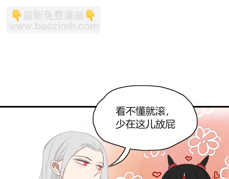 《妖言惑道》第58话 真相 第21页