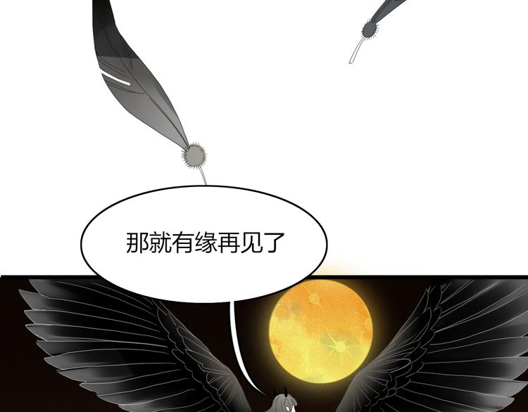 《妖言惑道》第58话 真相 第26页