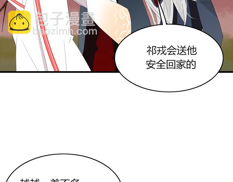 《妖言惑道》第58话 真相 第4页