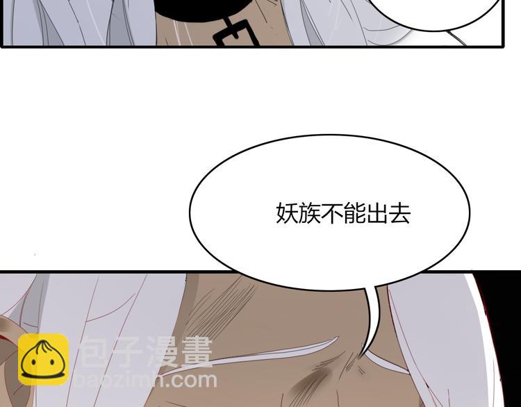 《妖言惑道》第57话 出路 第14页