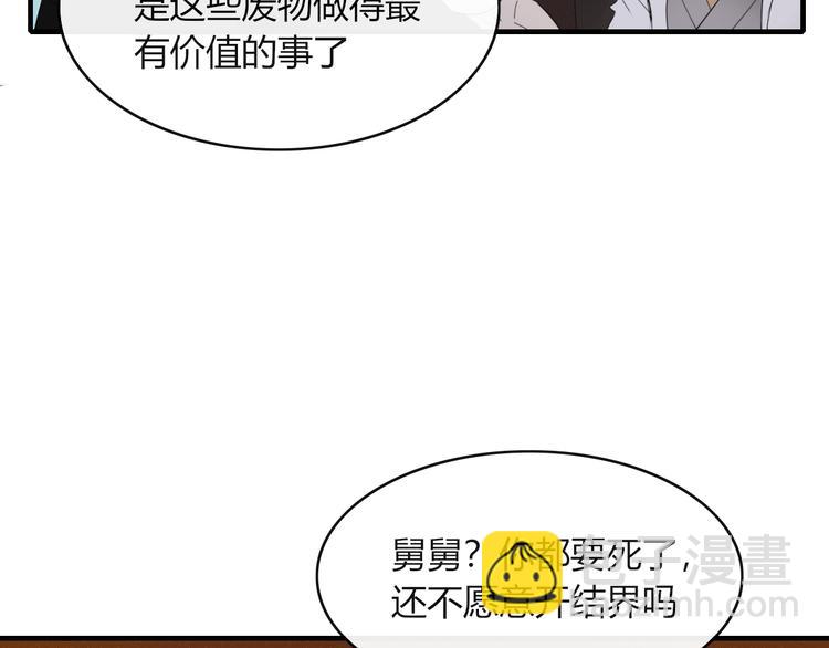 《妖言惑道》第57话 出路 第36页