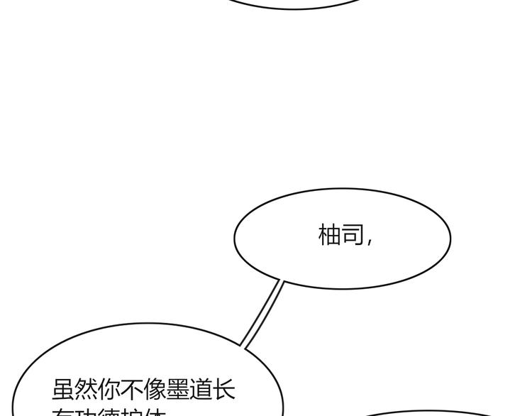 《妖言惑道》第57话 出路 第41页