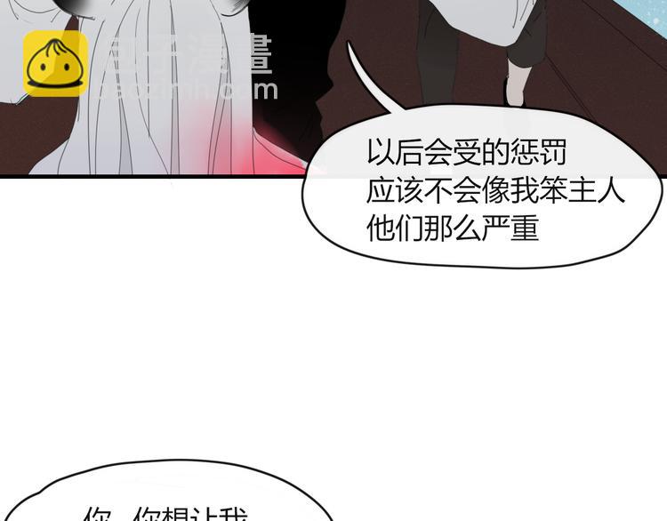 《妖言惑道》第57话 出路 第43页