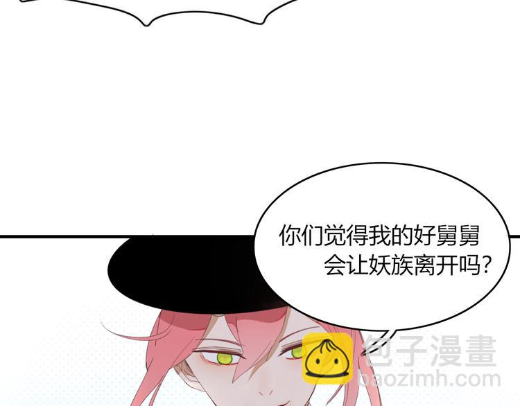 《妖言惑道》第57话 出路 第9页