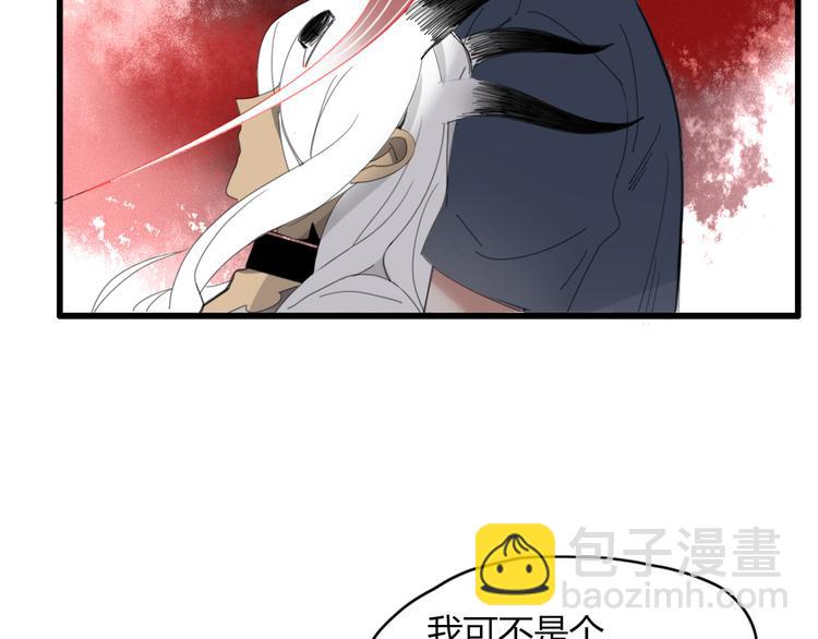 《妖言惑道》第56话 对手 第10页